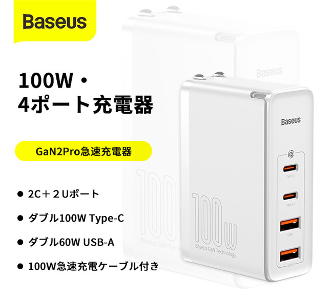 テレワークにおすすめ!4デバイス同時充電可能な100W充電器が好評発売中!世界最小クラスのカードサイズ!