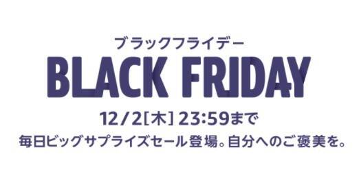 【Amazon BLACK FRIDAY】29日はゲーミング特化！見逃すな【バーチャルパンダ】