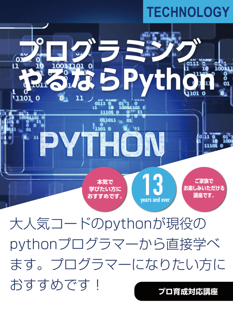 大人気pythonプログラミングの講座です。